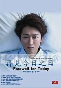 Farewell For Today (Japanese Movie)