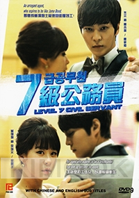 Level 7 Civil Servant (Korean TV Series)