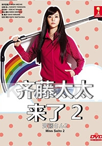 Miss Saito (Season 2) (Japanese TV Series)