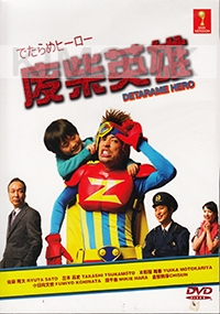 Detarame Hero (Japanese TV Series)