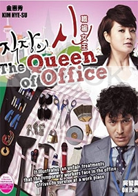 The Queen Office (Korean TV Series)