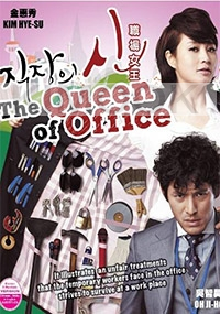 The Queen Office (Korean TV Series)