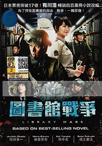 Library Wars (Japanese Movie)