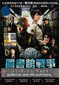 Library Wars (Japanese Movie)