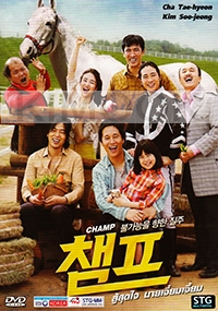 Champ (Korean Movie)