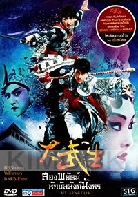 My Kingdom (Chinese Movie DVD)