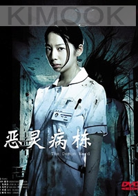 The Demon Ward (Japanese TV Drama)