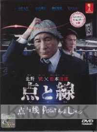 Points and lines (Japanese TV Series)