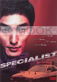 Specialist (Japanese Movie DVD)