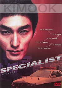 Specialist (Japanese Movie DVD)