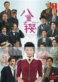 Yae no Sakura (Season 3)(Japanese TV Drama)