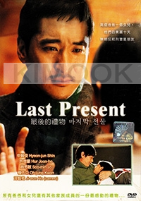 The Last Present (Korean Movie)