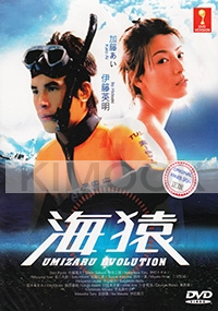 Umizaru Evolution (Japanese TV Drama DVD)