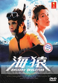 Umizaru Evolution (Japanese TV Drama DVD)