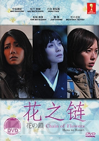 Chain of Flowers (Japanese Movie DVD)