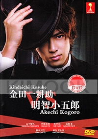 Kindaichi Kosuke VS Akechi Kogoro (Japanese Movie DVD)
