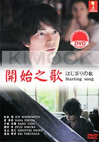 Starting Song (Japanese Movie DVD)