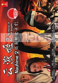 The Woman of the Sengoku - Nouhime 2 (Japanese Movie DVD)