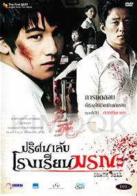 Death Bell (Korean Movie DVD)