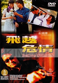 Before Sunrise (Chinese movie DVD)(Awarding Winning)