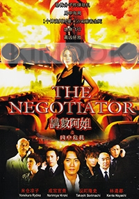 The Negotiator : The Movie (Japanese Movie DVD)