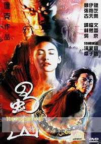 The Legend of Zu (All Region)(Chinese Movie)