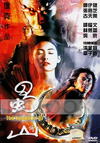 The Legend of Zu (All Region)(Chinese Movie)