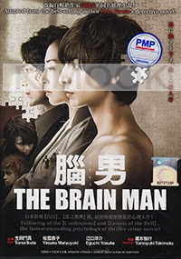 The Brain Man (Japanese Movie DVD)