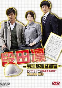 Danda Rin (Japanese Drama)