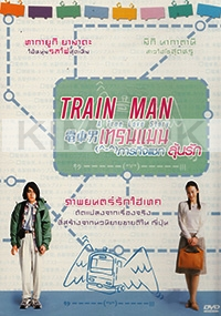Train Man (Japanese Movie DVD)