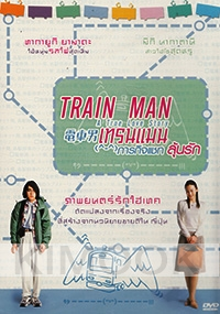 Train Man (Japanese Movie DVD)