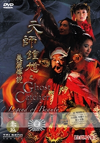 Ghost Catcher - Legend of Beauty (Chinese TV Series)(US Version)