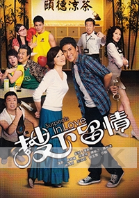 Suspects in Love (Chinese TV Series)(US Version)