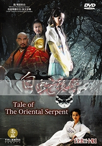 Tale Of The Oriental Serpent  (US Version)