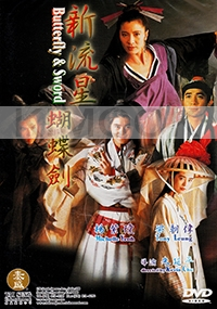 Butterfly and Sword (All Region DVD)(Chinese Movie)