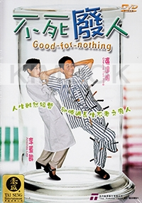 Good For Nothing (Chinese Movie DVD)