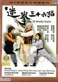 The 36 Deadly Styles (Chinese Movie DVD)