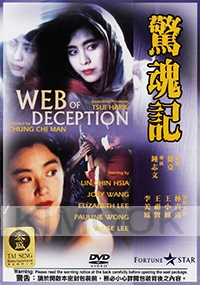 Web Of Deception (Chinese Movie DVD)