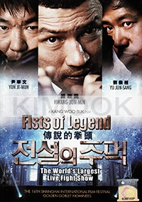 Fist of Legend (Korean Movie)