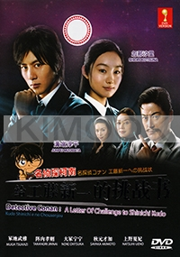 Detective Conan - A Letter of Challenge to Shinichi Kudo (Japanese TV Series)