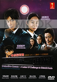 Detective Conan - A Letter of Challenge to Shinichi Kudo (Japanese TV Series)