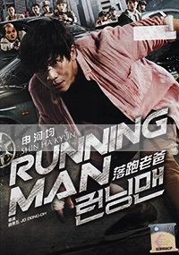 Running Man (Korean Movie DVD)