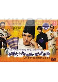 Fortune Telling Onmyo Shop (Japanese TV Series DVD)