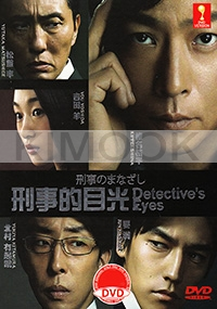 Detectives Eyes (Japanese TV Series)