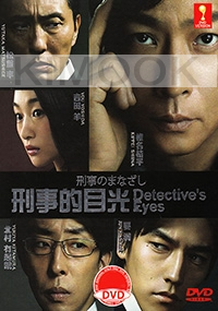 Detectives Eyes (Japanese TV Series)