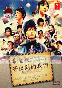 We Want to Be Delivered (Japanese TV Series DVD)