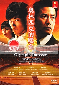 Olympic Ransom (Japanese Movie DVD)