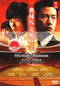 Olympic Ransom (Japanese Movie DVD)