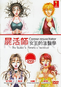 Shikatsushi - Corpse Resuscitator (Japanese Movie DVD)