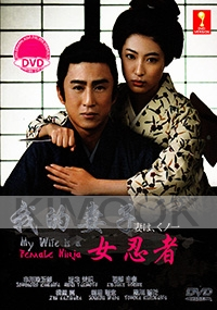 My Wife is a Female Ninja (Japanese TV Series DVD)